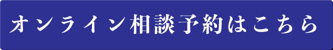 ご予約はこちら